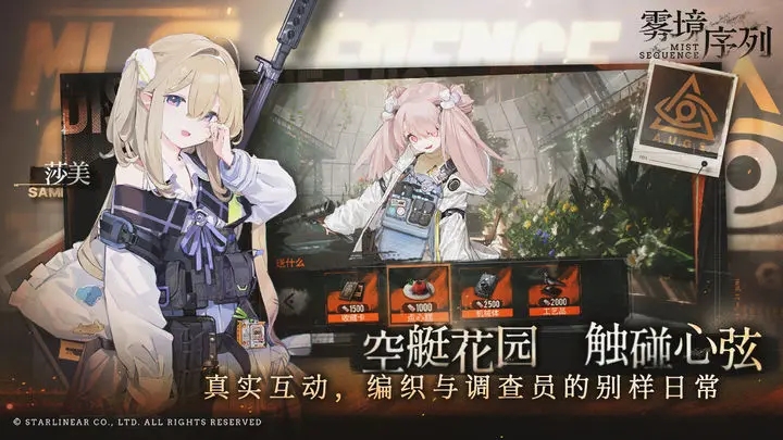 雾境序列最新版截图1