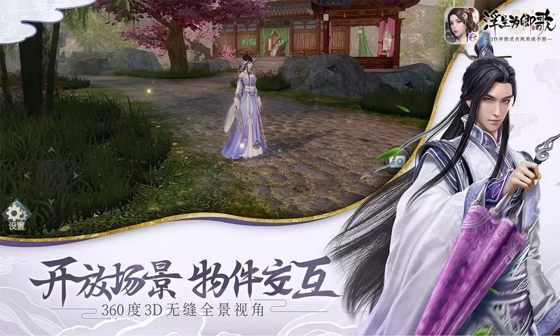 浮生为卿歌官方版下载截图1