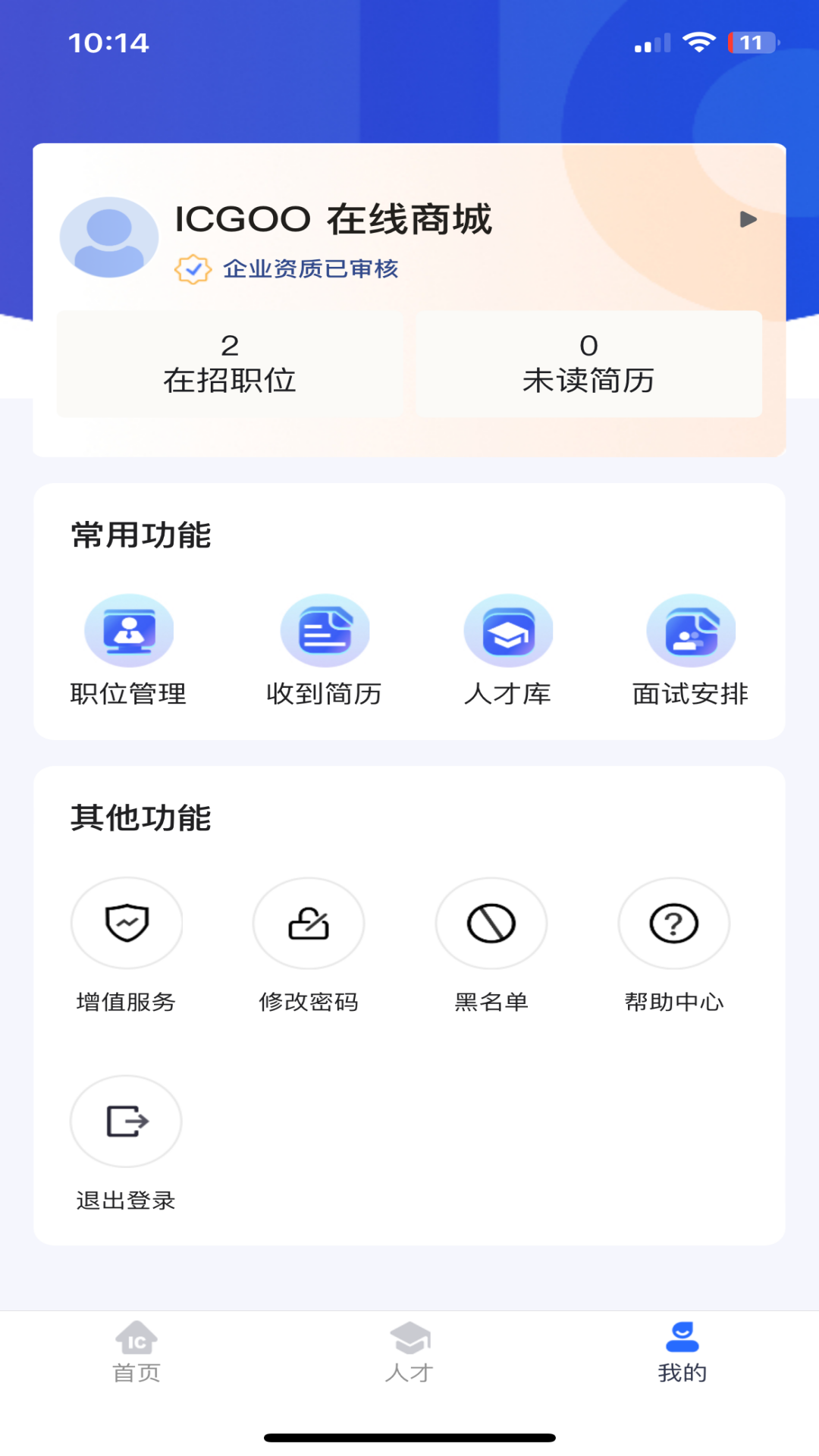 IC招聘截图3