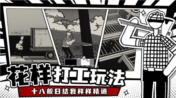 荣誉打工人无广告版截图1