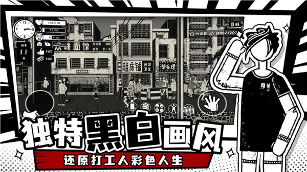 荣誉打工人无广告版