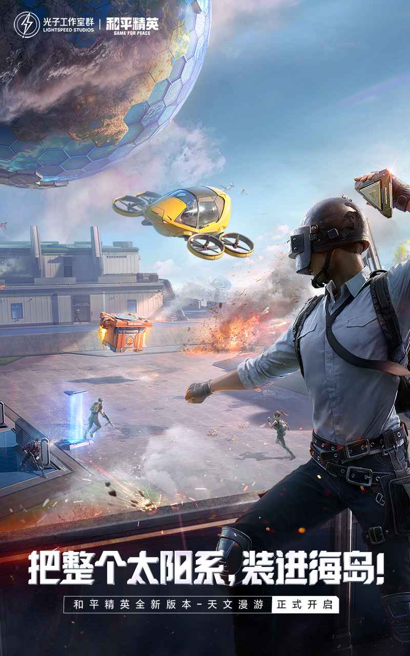 和平精英国际服pubgmobile下载截图4