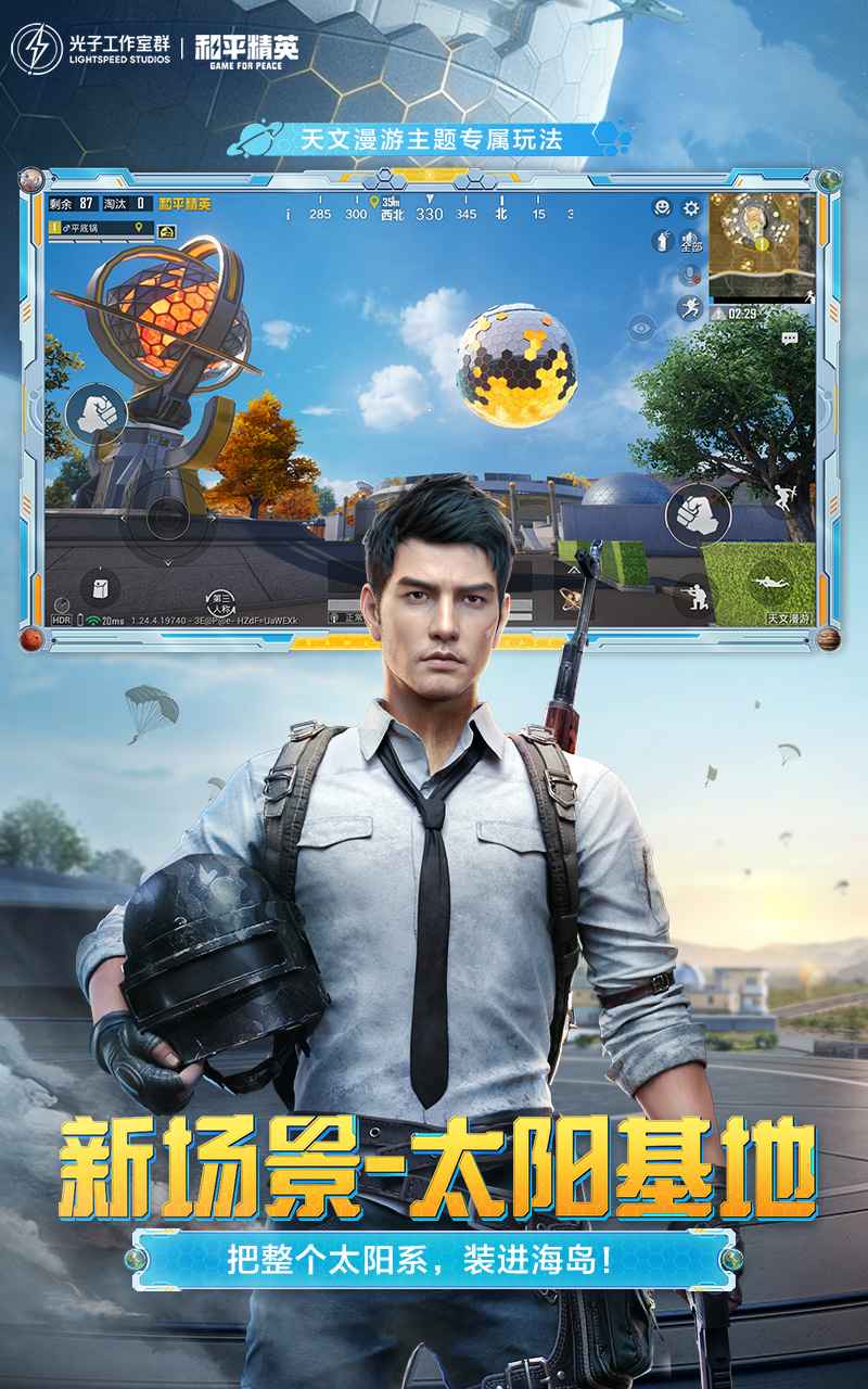 和平精英国际服pubgmobile下载截图2