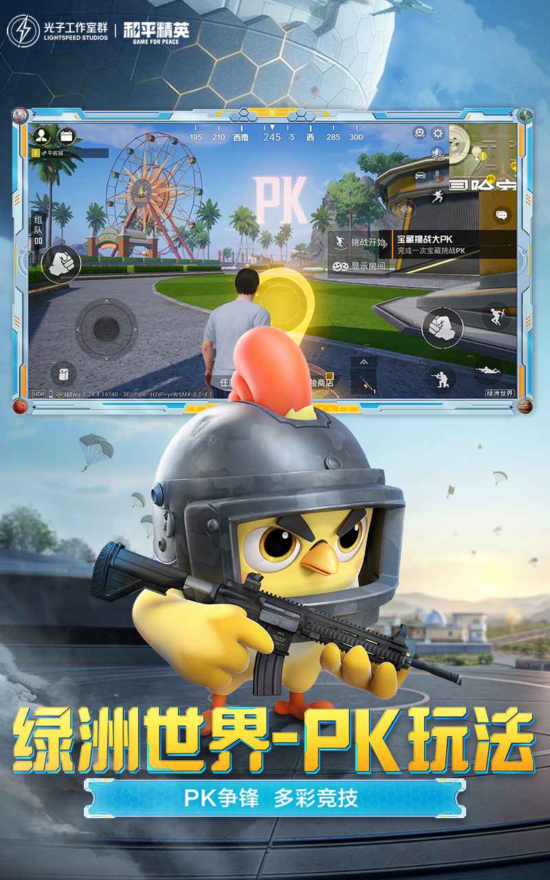 和平精英体验服龙跃长城下载截图4