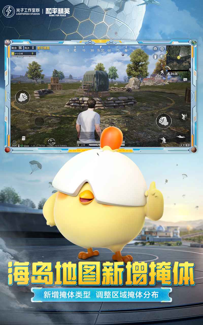 和平精英体验服龙跃长城下载截图3