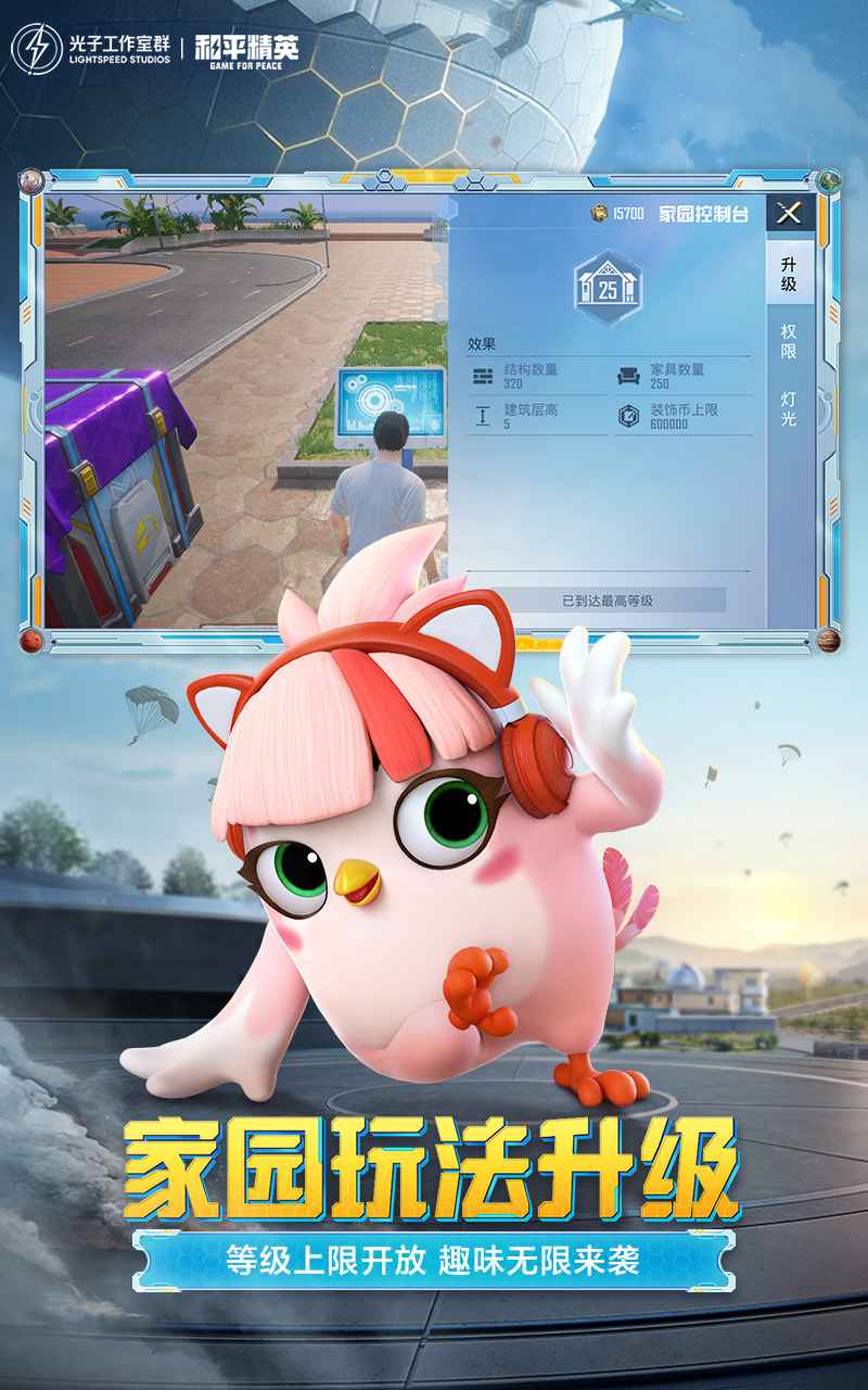 和平精英体验服龙跃长城下载截图2