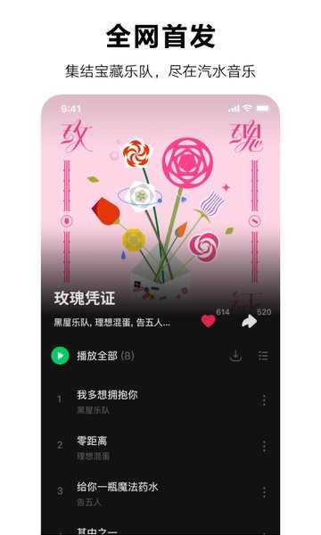 汽水音乐免费版app截图3