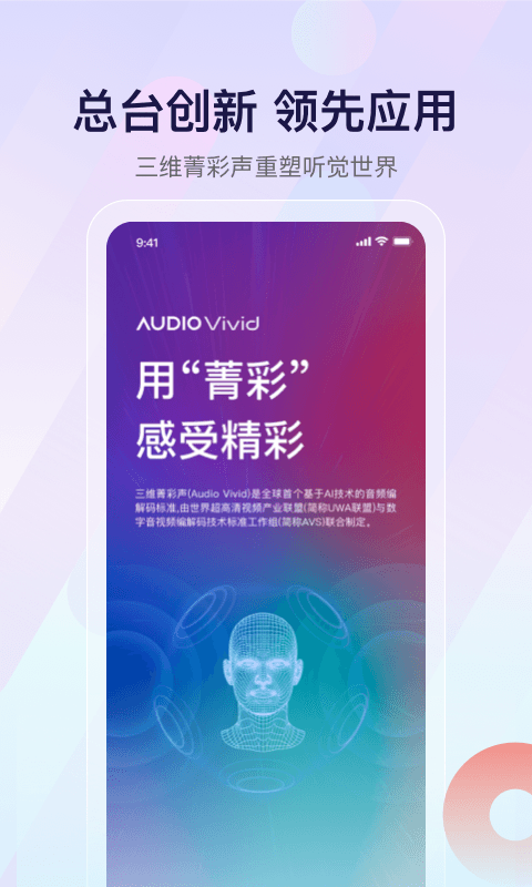 云听app截图2