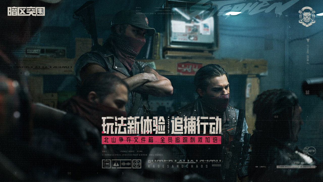 暗区突围混乱狂飙