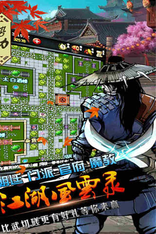 江湖风云录折相思