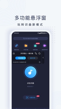浮浮雷达识别歌曲截图1