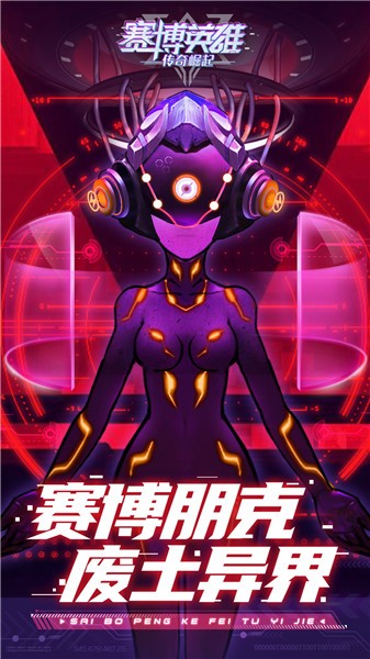 赛博英雄传奇截图1