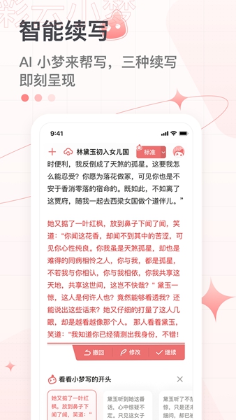 彩云小梦免费版截图3