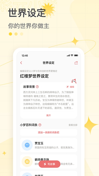 彩云小梦免费版截图2