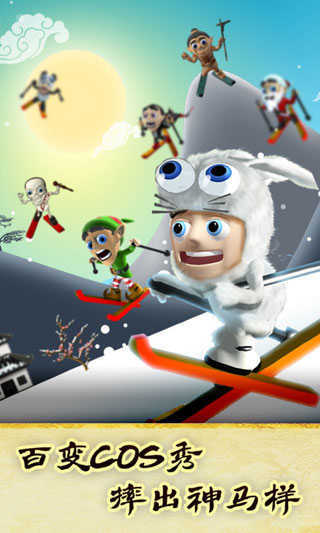 滑雪大冒险西游版无限金币版截图2