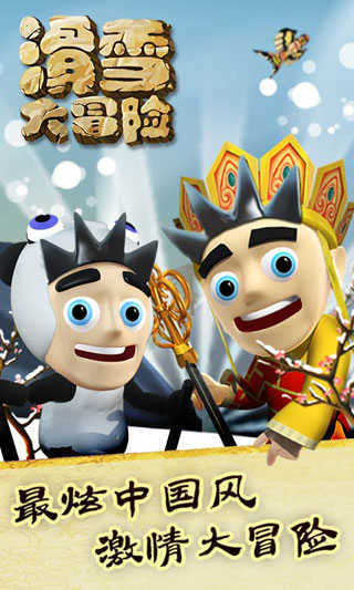 滑雪大冒险西游版无限金币版截图3