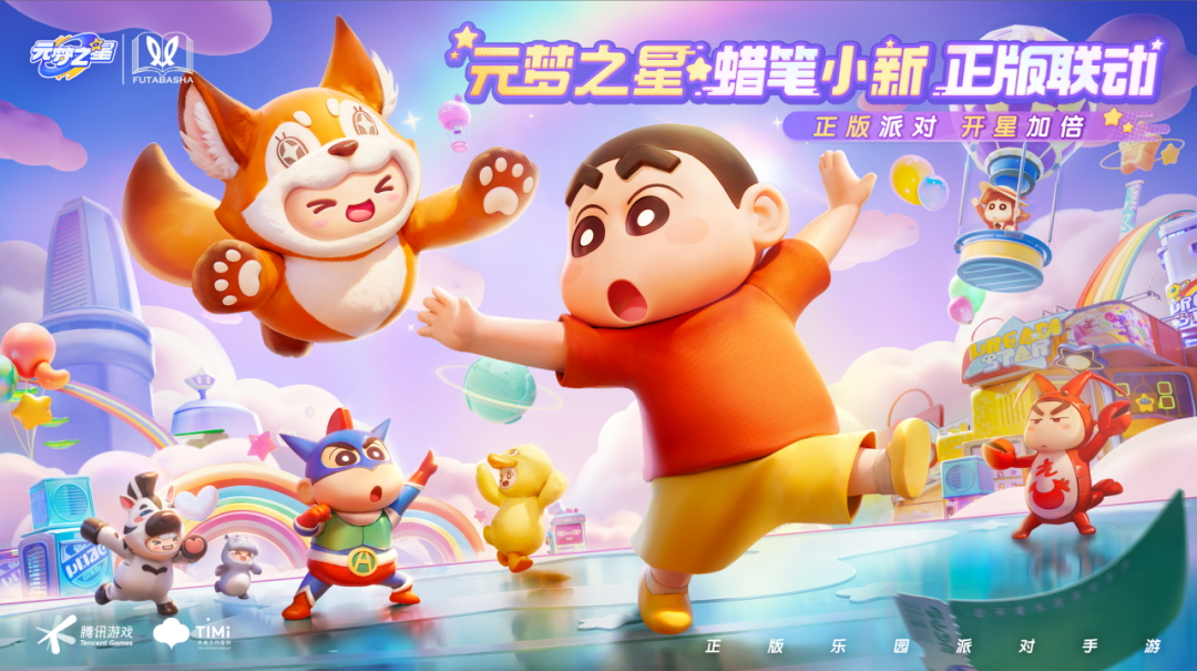 元梦之星最新版本下载