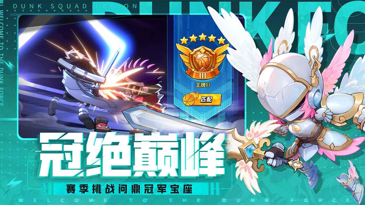 灌篮军团官方版截图1