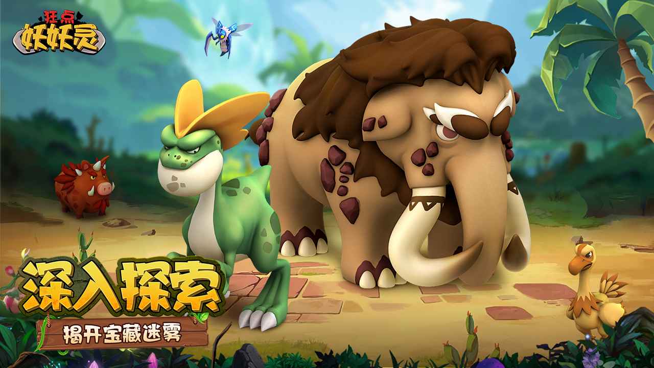 狂点妖妖灵截图1