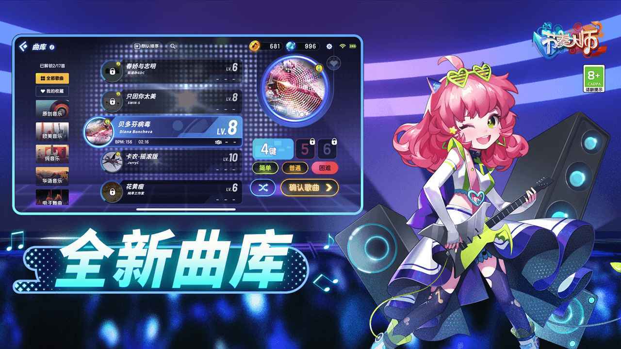 节奏大师2023正版截图2