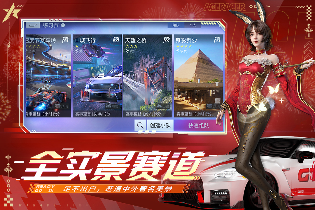 王牌竞速官网版截图2