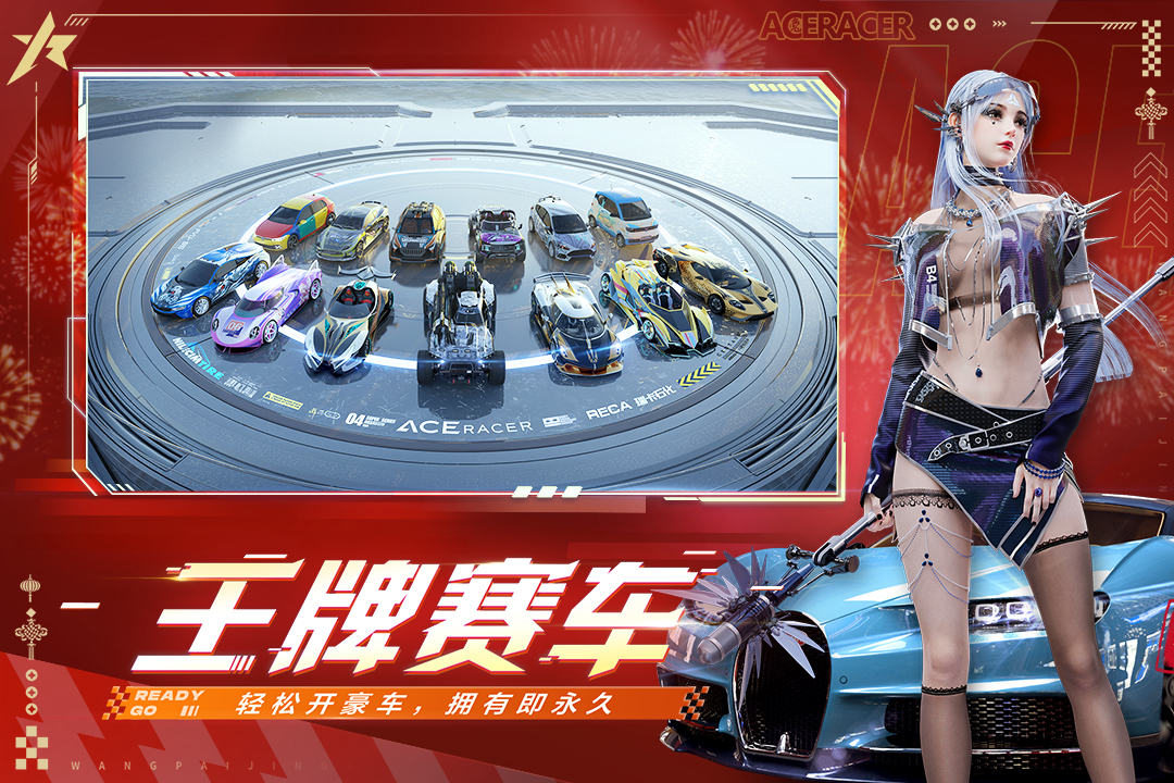 王牌竞速官网版截图1