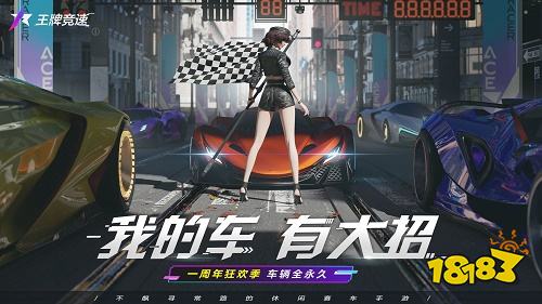 王牌竞速官网版