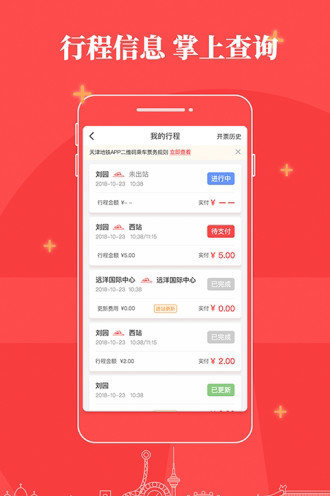 天津地铁官方版