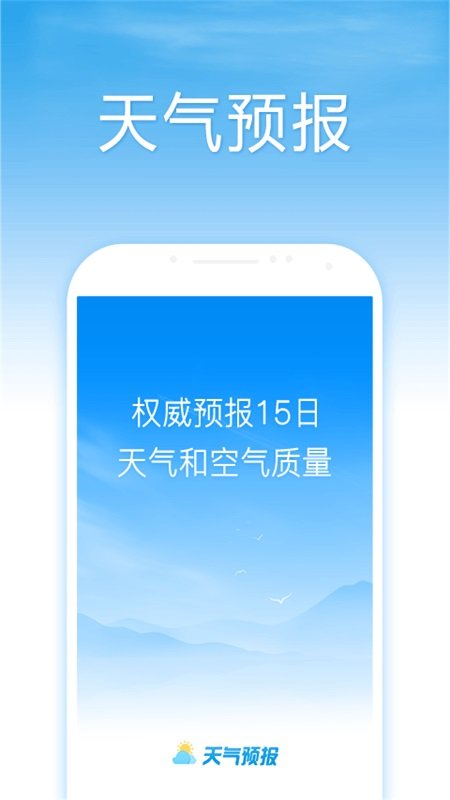 15日天气预报截图1