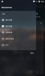 MusicFree截图3