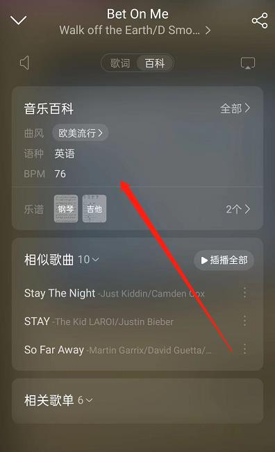 网易云音乐音乐百科查看教程