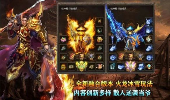 逍遥火龙冰雪截图3