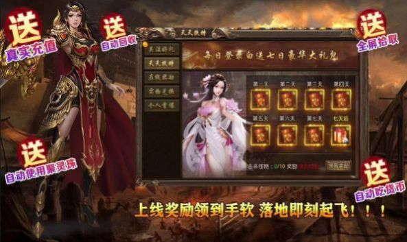 逍遥火龙冰雪截图2