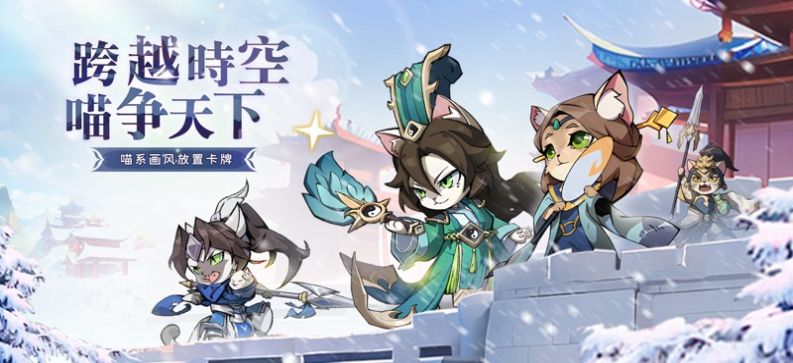 喵将大冒险截图4