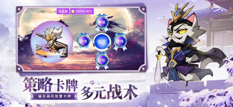 喵将大冒险截图3