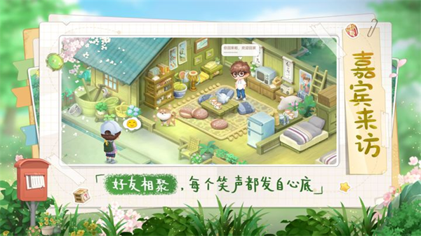 向往的生活手游版