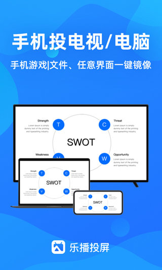 乐播投屏车机版截图2