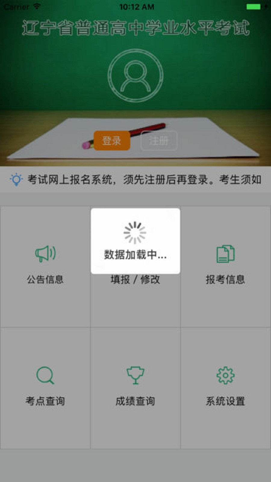 辽宁学考app截图2