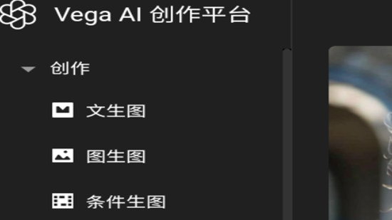 vega ai绘画截图3