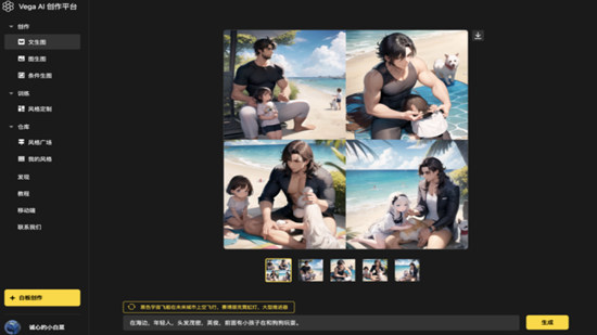 vega ai绘画截图1