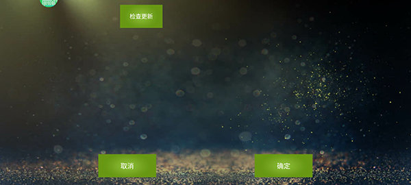 魅影3.9.3版本截图2