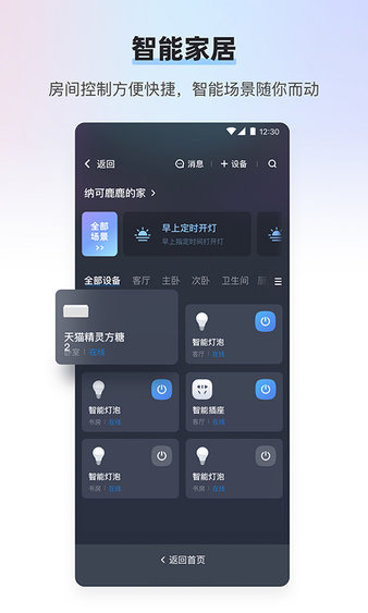 天猫精灵app官方免费版截图2