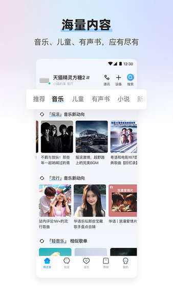 天猫精灵app官方免费版截图1