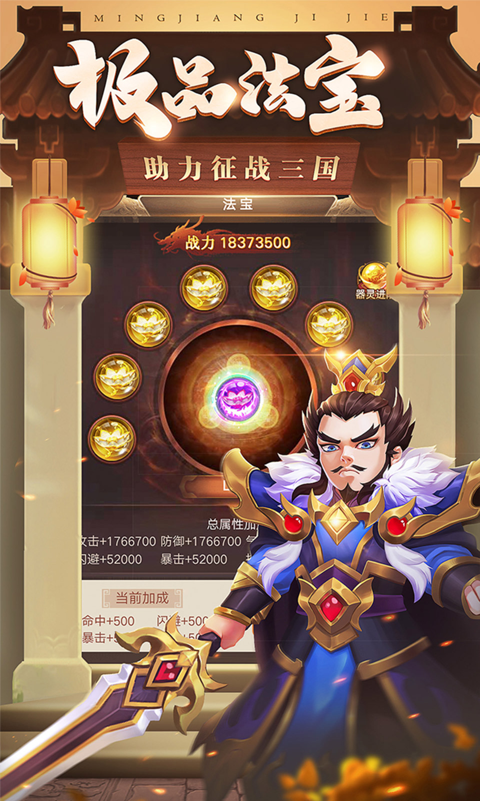 三国计手游截图1