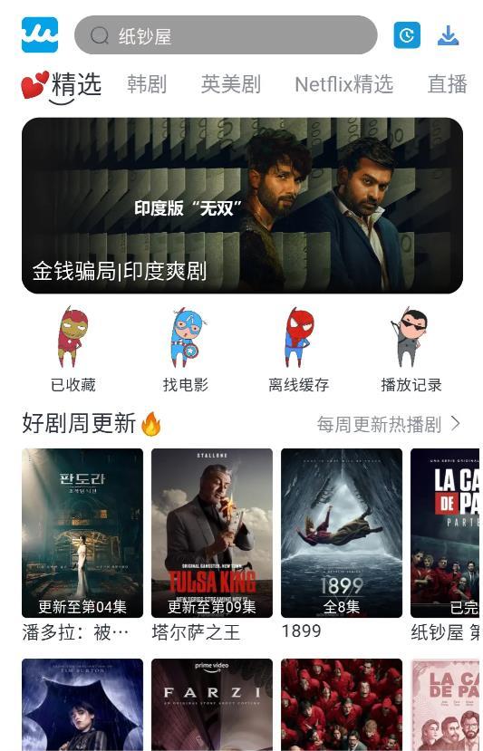 人人美剧官网版截图3