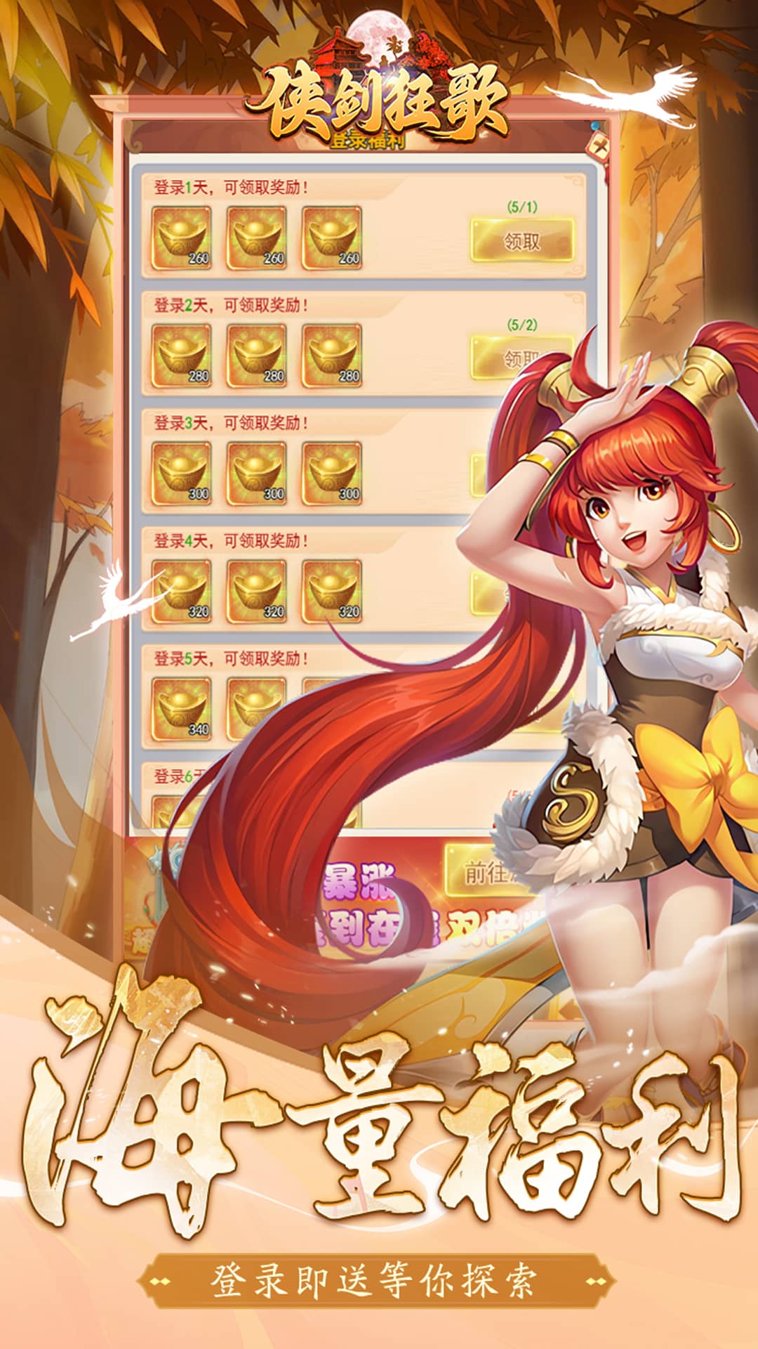 侠剑狂歌官网版截图4