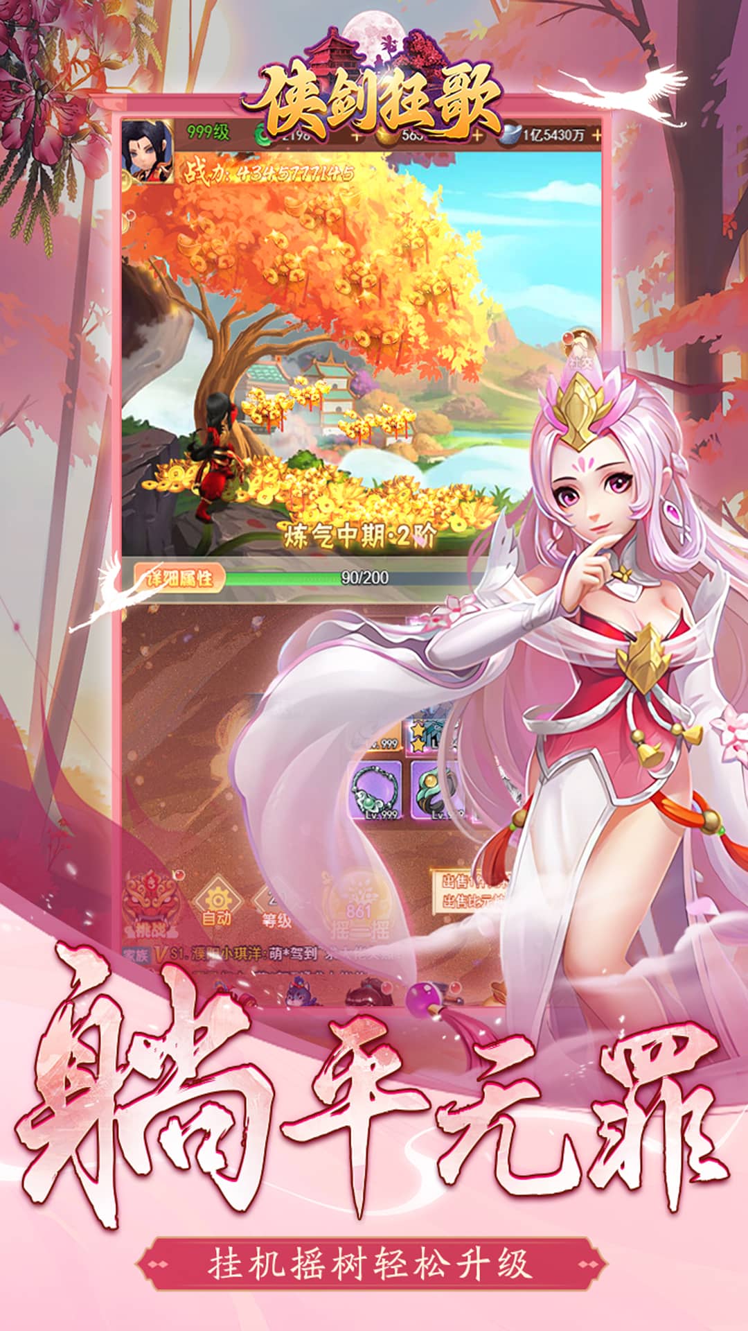 侠剑狂歌官网版截图3