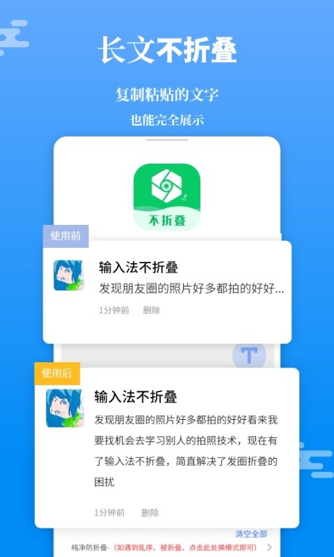 不折叠输入法截图3