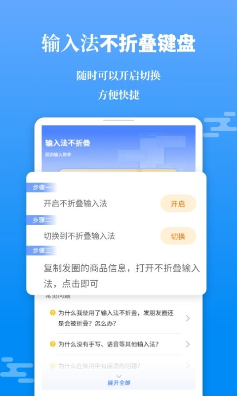 不折叠输入法截图1