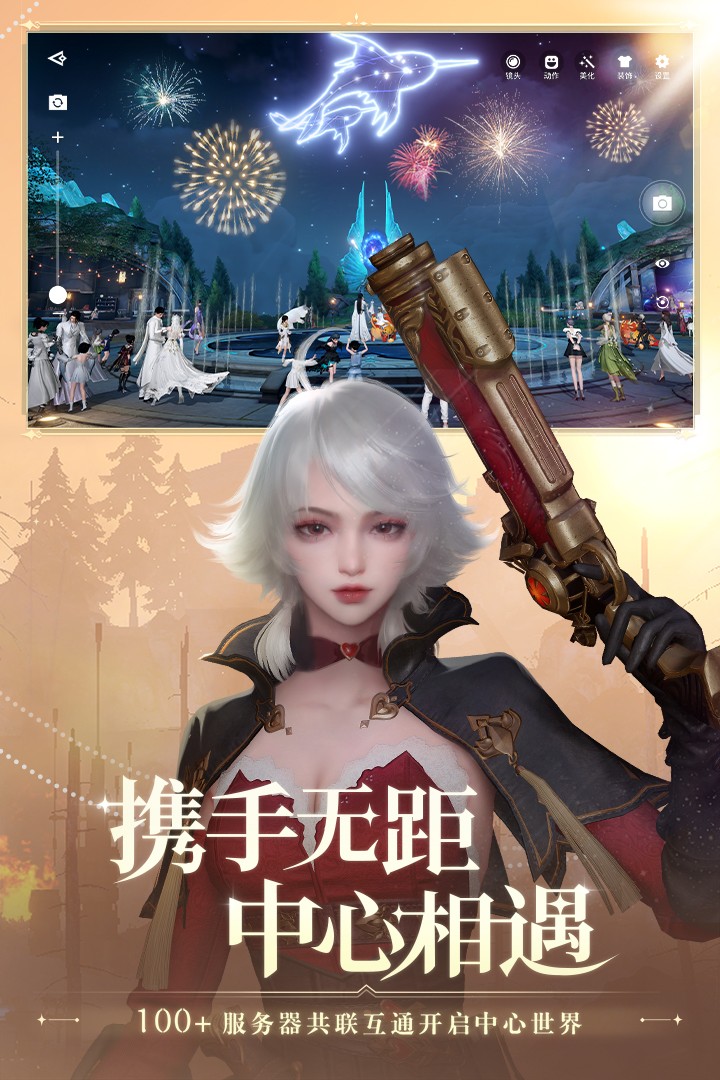 天谕手游截图1